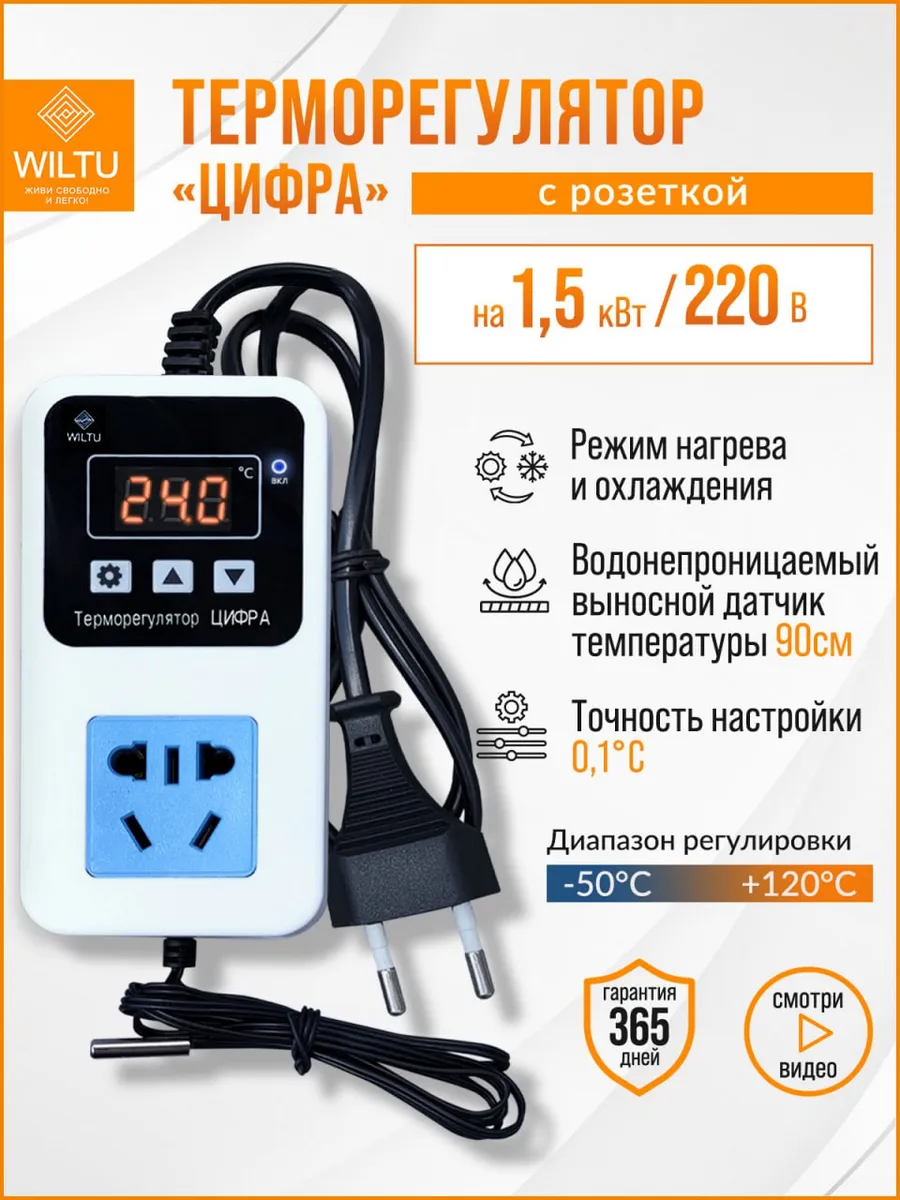 терморегулятор 6 контактный. терморегулятор wiltu. паспорт цифровой терморегулятор мк110. терморегулятор/термостат wiltu. терморегулятор вавилон.