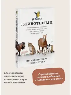 В мире с животными