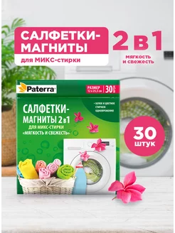 Салфетки для стирки, мягкость и свежесть, 30 шт