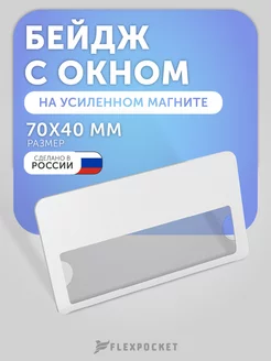 Бейдж на магните горизонтальный медицинский