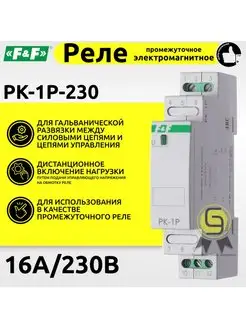 Реле электромагнитное PK-1P 220