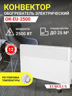 Конвектор ОК-EU-2500