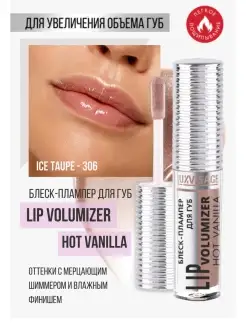 Блеск для губ LIP volumizer hot vanilla тон 306