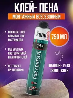 Пена-клей PUR ADHESIVE PROFF 14+