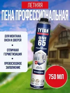 Пена профессиональная летняя 750мл 65 UNI