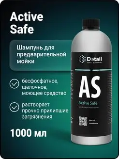 Автошампунь для бесконтактной мойки автомобиля Active Safe