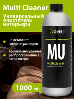 Универсальный очиститель салона автомобиля Multi Cleaner 1л