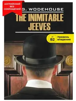 Этот неподражаемый Дживс. The Inimitable Jeeves