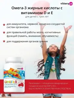 Омега-3 с витаминами Д3 и Е для детей