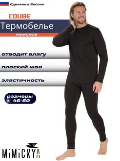 Термобелье