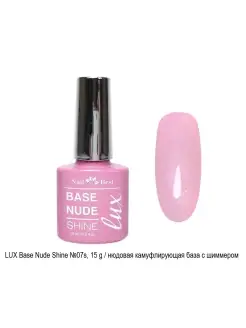 База для ногтей c шиммером LUX Base Nude Shine №07s, 15 g