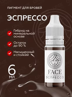 FACE Пигменты для бровей перманентного Эспрессо