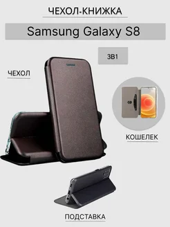 Чехол книжка для Samsung Galaxy S8 (G950) Самсунг Галакси S8