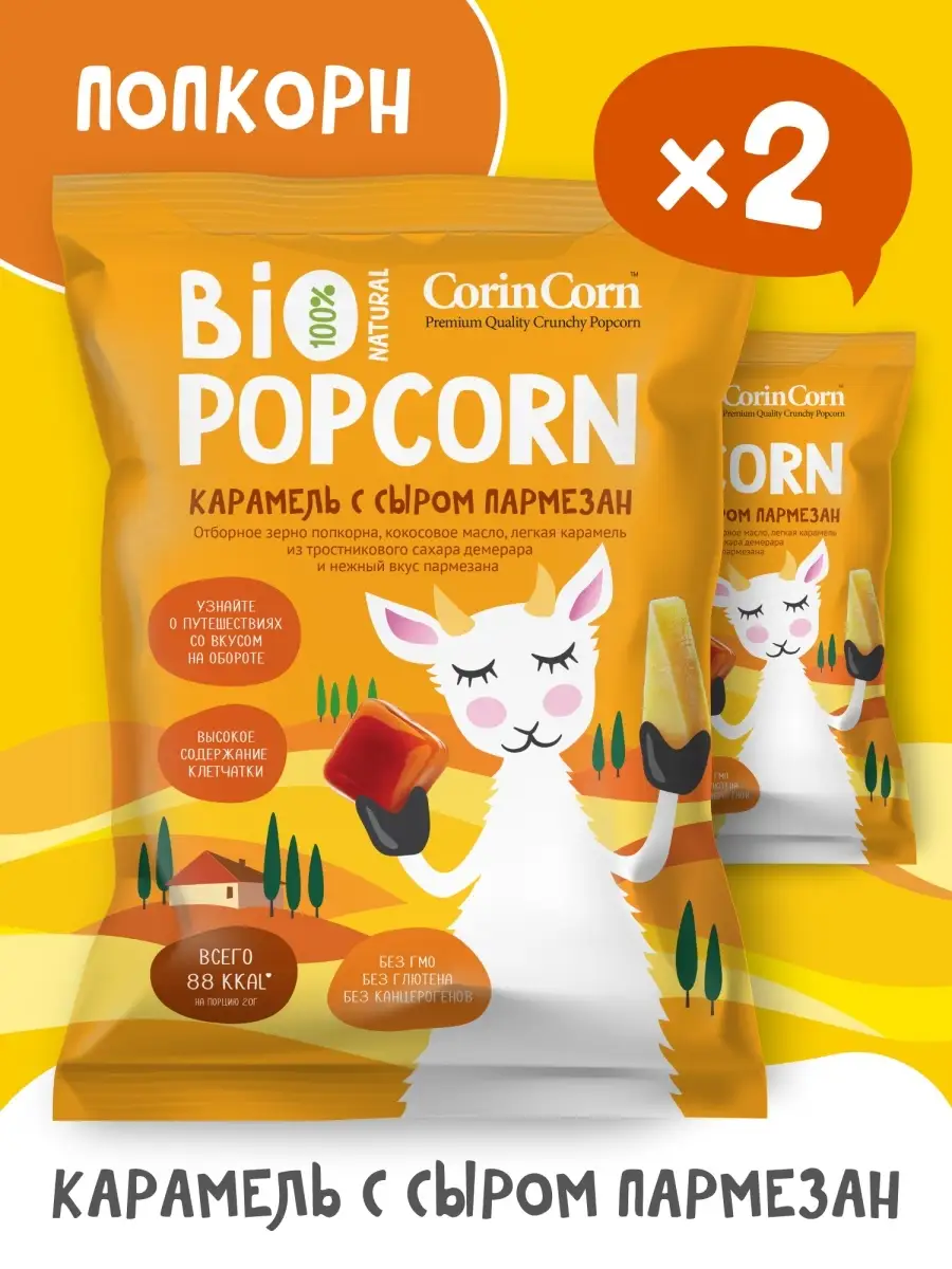 Попкорн готовый со вкусом карамель с сыром пармезан 80г х2уп CorinCorn38627135 купить за 138 800 сум в интернет-магазине Wildberries