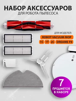 Фильтр на пылесос Vacuum Mop 1C 2C Т1 Dream F9