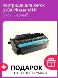 Картридж для Xerox 3100 Phaser MFP, Black (Черный)