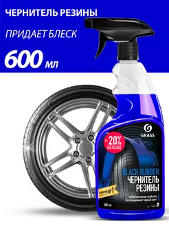 Чернитель резины шин автомобиля Black Rubber 600 мл