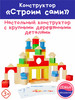 Деревянный конструктор Строим сами 66 деталей, кубики бренд Краснокамская фабрика деревянной игрушки продавец Продавец № 262184