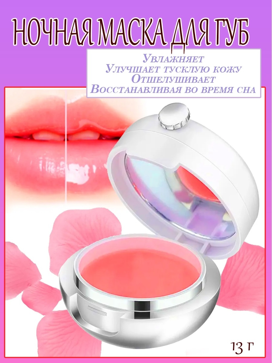 Zozu lip mask. Маска для губ ночная восстанавливающая.