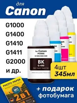 Чернила для Canon PIXMA G1000, G1400, G1410, G1411