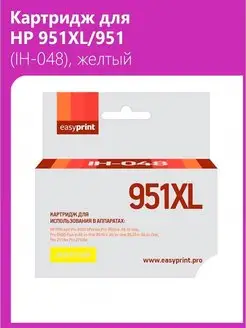 Картридж для HP 951XL 951, Желтый