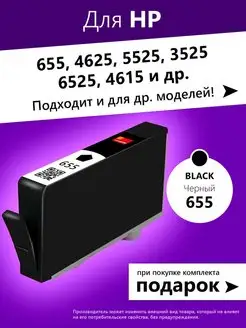 Картридж для HP 655, 4625, 5525, 3525, 6525, 4615, 1шт