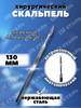 Скальпель хирургический остроконечный анатомический бренд IN сталь продавец Продавец № 237816