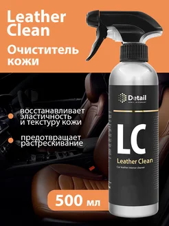 Очиститель кожи автомобиля LC Leather Clean 500 мл