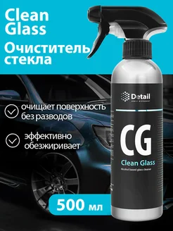 Очиститель стекол и зеркал Clean Glass 500 мл