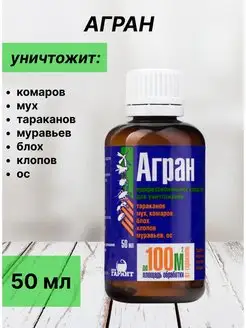 Агран от тараканов, блох, клопов, муравьев, ос