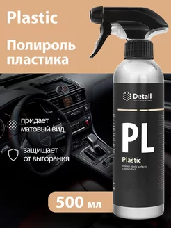 Полироль очиститель пластика автомобиля PL Plastic 500 мл