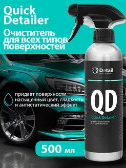 Спрей для ухода за всеми типами поверхностей Quick Detailer