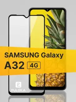 Защитное стекло на Samsung A32 4G