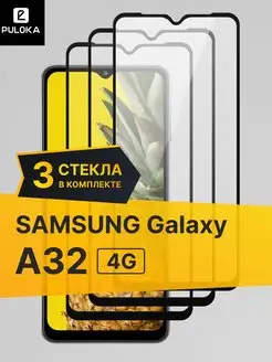 Защитное стекло на Samsung A32 4G