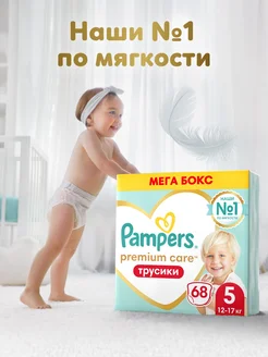 Подгузники трусики Premium Care 5 размер 12-17 кг 68 шт