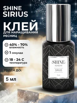 Клей для наращивания ресниц черный Sirius,5 мл