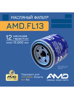 Фильтр масляный 26300-35503 AMDFL13