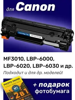 Картридж к Canon LBP6000, LBP6000B, LBP6020, LBP6020B, №725