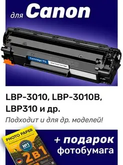 Картридж к Canon LBP3010, LBP3010B, LBP310 (712)