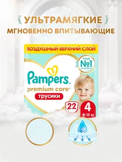 Подгузники трусики Premium Care 4 размер 9-15 кг 22 шт