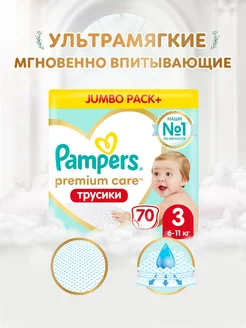 Подгузники трусики Premium Care 3 размер 6-11 кг 70 шт