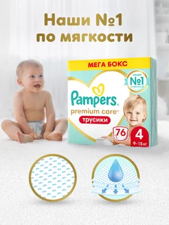 Подгузники трусики Premium Care 4 размер 9-15 кг 76 шт