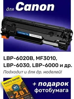 Картридж к Canon LBP6000 LBP6000B LBP6020