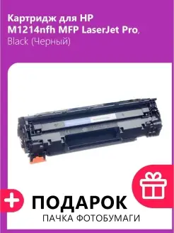 Картридж для HP M1214nfh MFP LaserJet Pro, Black (Черный)