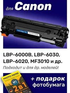 Картридж к Canon LBP6000B, LBP6030, LBP6020 и др