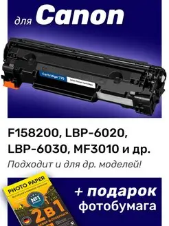 Лазерный картридж для Canon LBP-6020, LBP-6030 и др