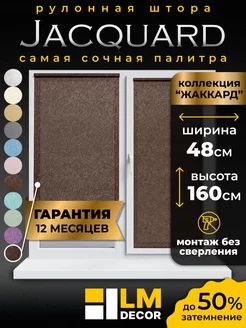 Рулонные шторы 48 на 160 жалюзи на окна