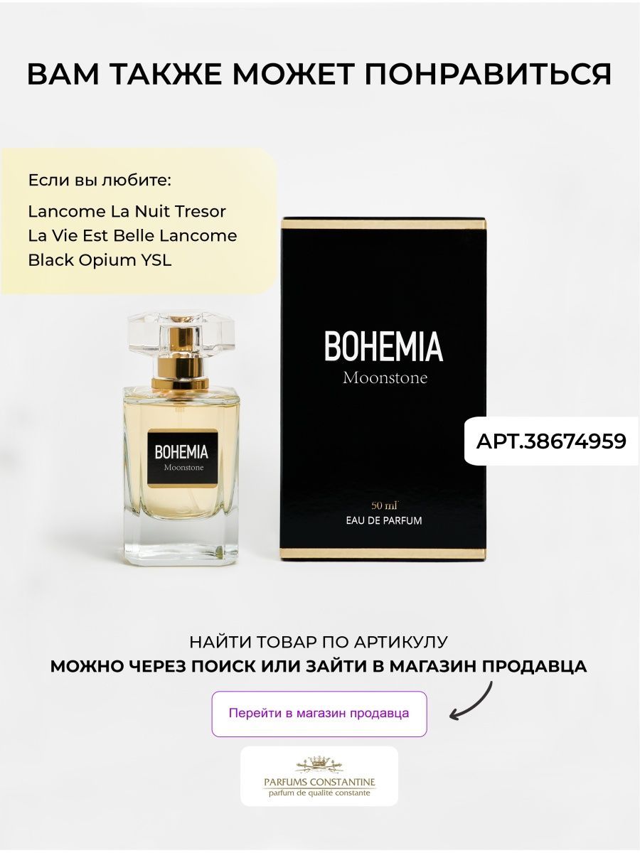 Bohemia parfums constantine. Parfums Constantine духи ароматы Bergamo. Туалетная вода женская Богемия. Parfums Constantine Bohemia Midnight. LM Parfums Kingdom of Dreams.