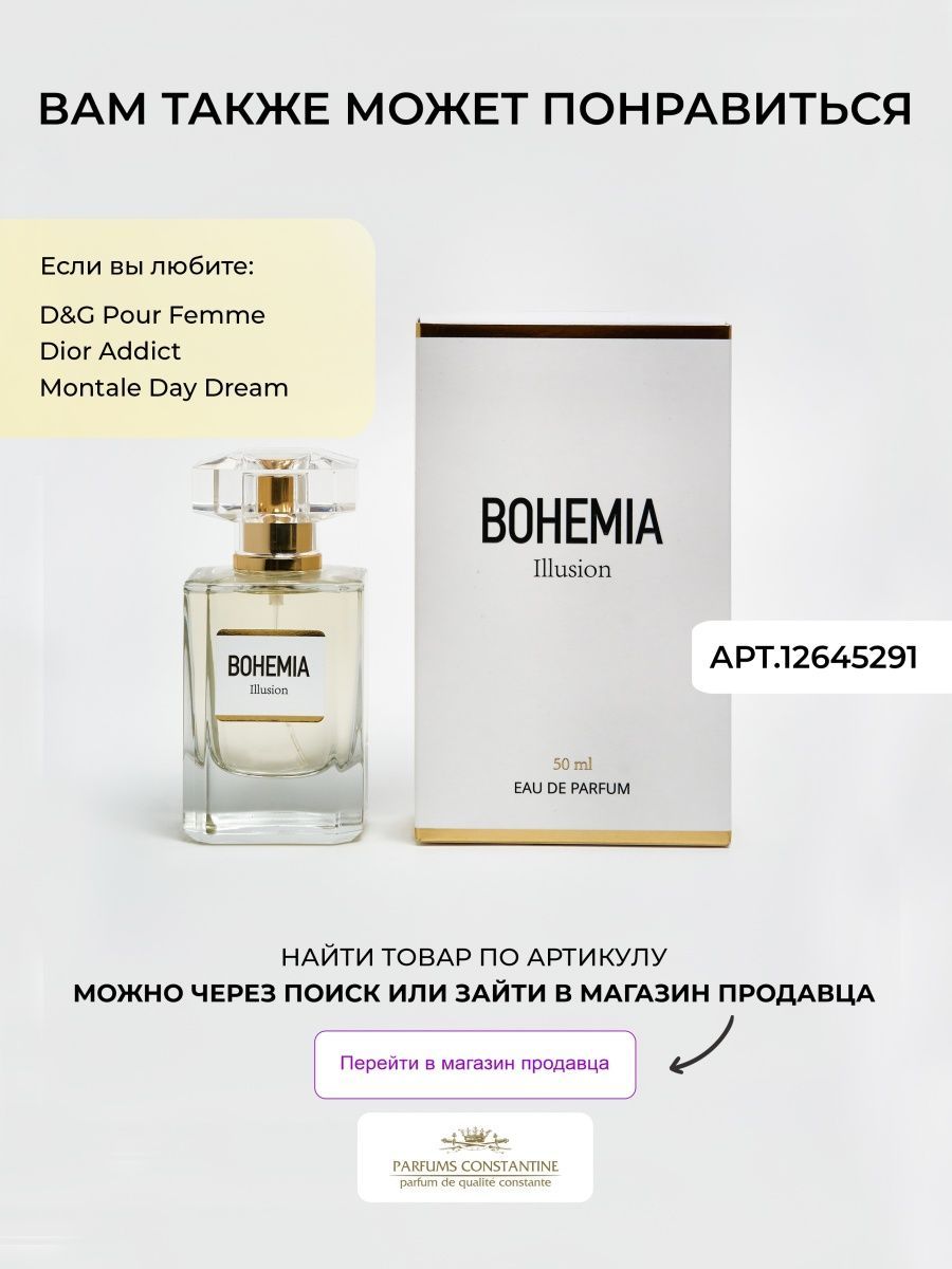 Bohemia parfums constantine. Духи Богемия Ice Queen. Парфюм Константин Богемия. Духи Константин аналоги. Духи Богема женские.