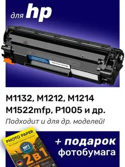 Картридж к HP M1132, M1212, M1214 (CB435A,CB436A,CB285A)